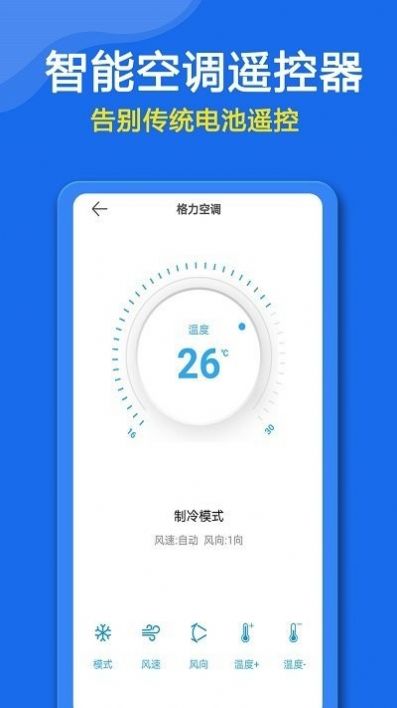 众鑫合万能空调遥控器app手机版下载v1.1.6