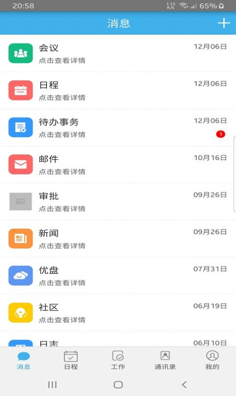 旭日OA办公工具app官方下载v1.0.1