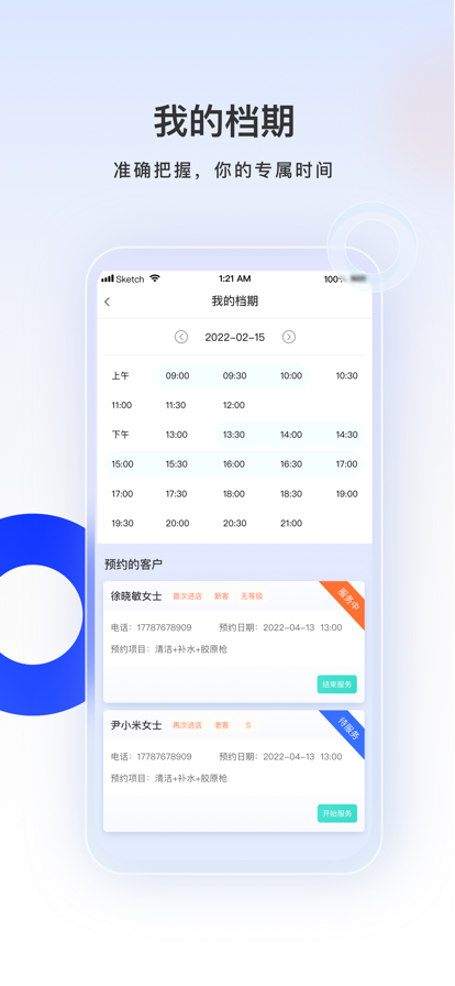 SKIN79店务管理系统app官方下载v1.1.0