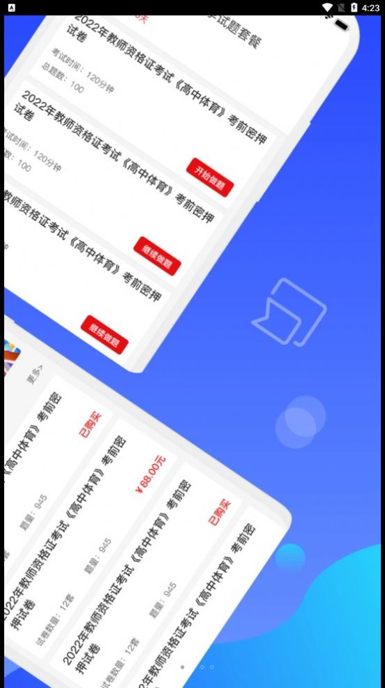 教师资格知题库app免费版下载v1.0.0