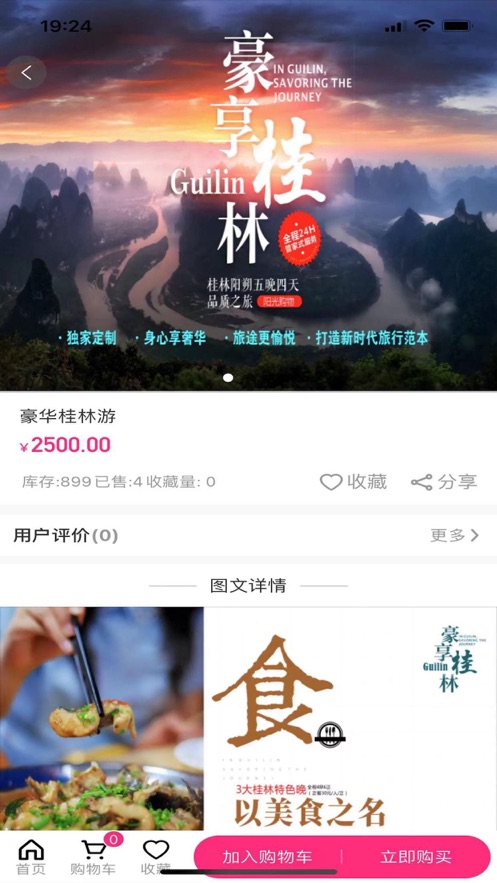 团游旅游团购app官方版图片1