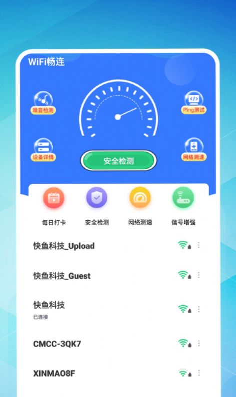 久连WiFi app手机版v1.0