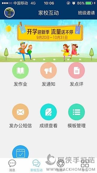 江苏和教育教师ios版下载安装v6.1.5