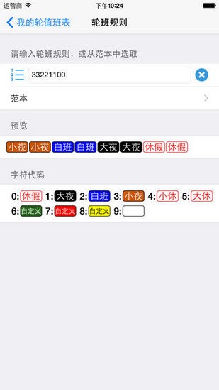 爱排班app自定义官方安卓网下载安装v1.4