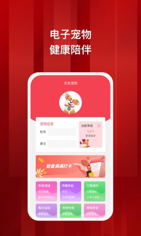 蓄满充电app最新版下载v1.0.1