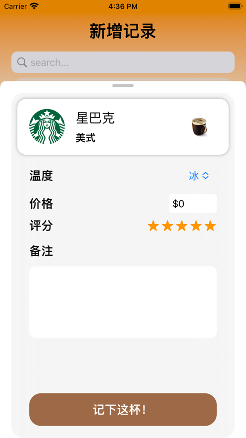 杯杯录软件免费下载v1.0