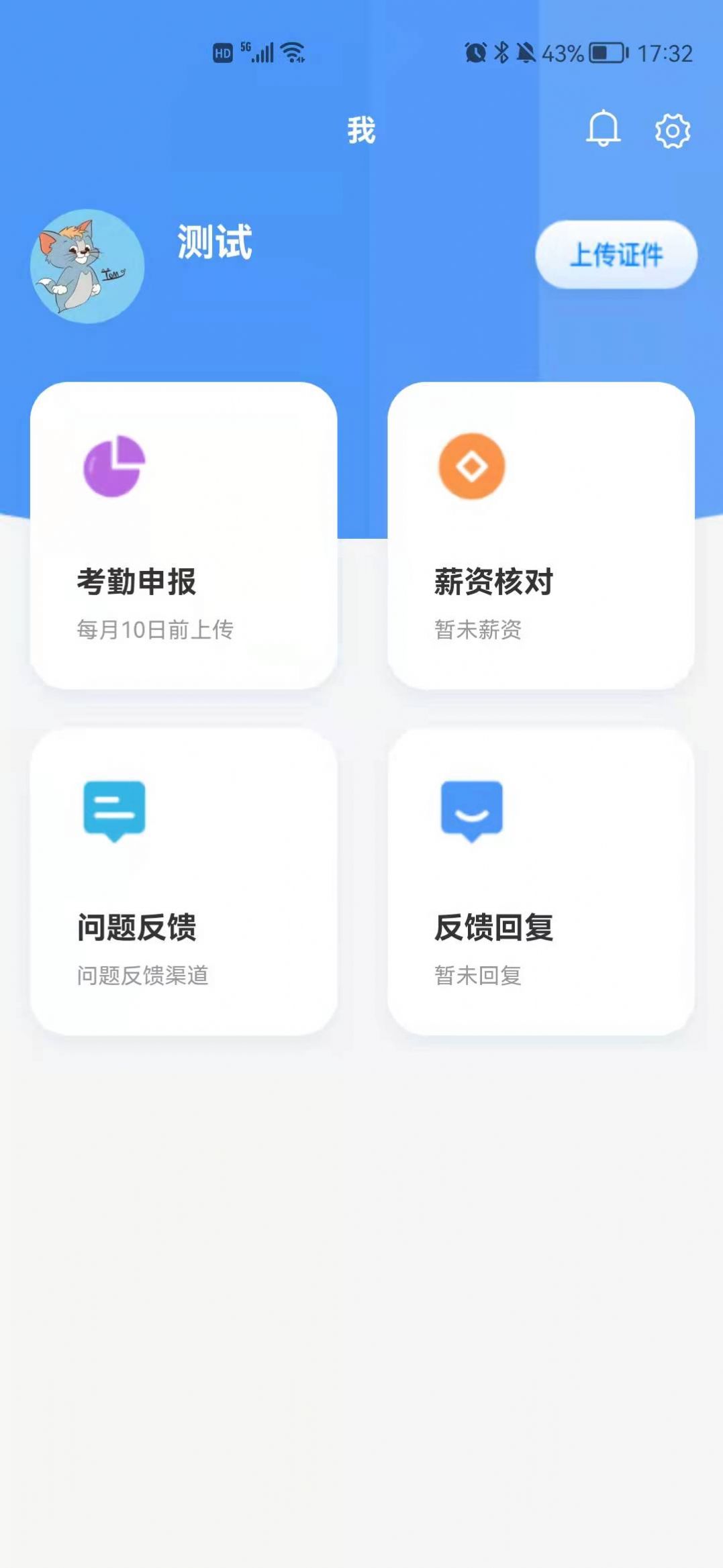 任贤企财物办公APP最新版v1.2.0