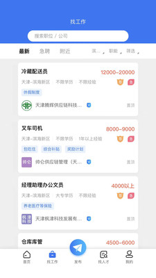 Hello人才网app招聘求职平台最新版v1.0.3