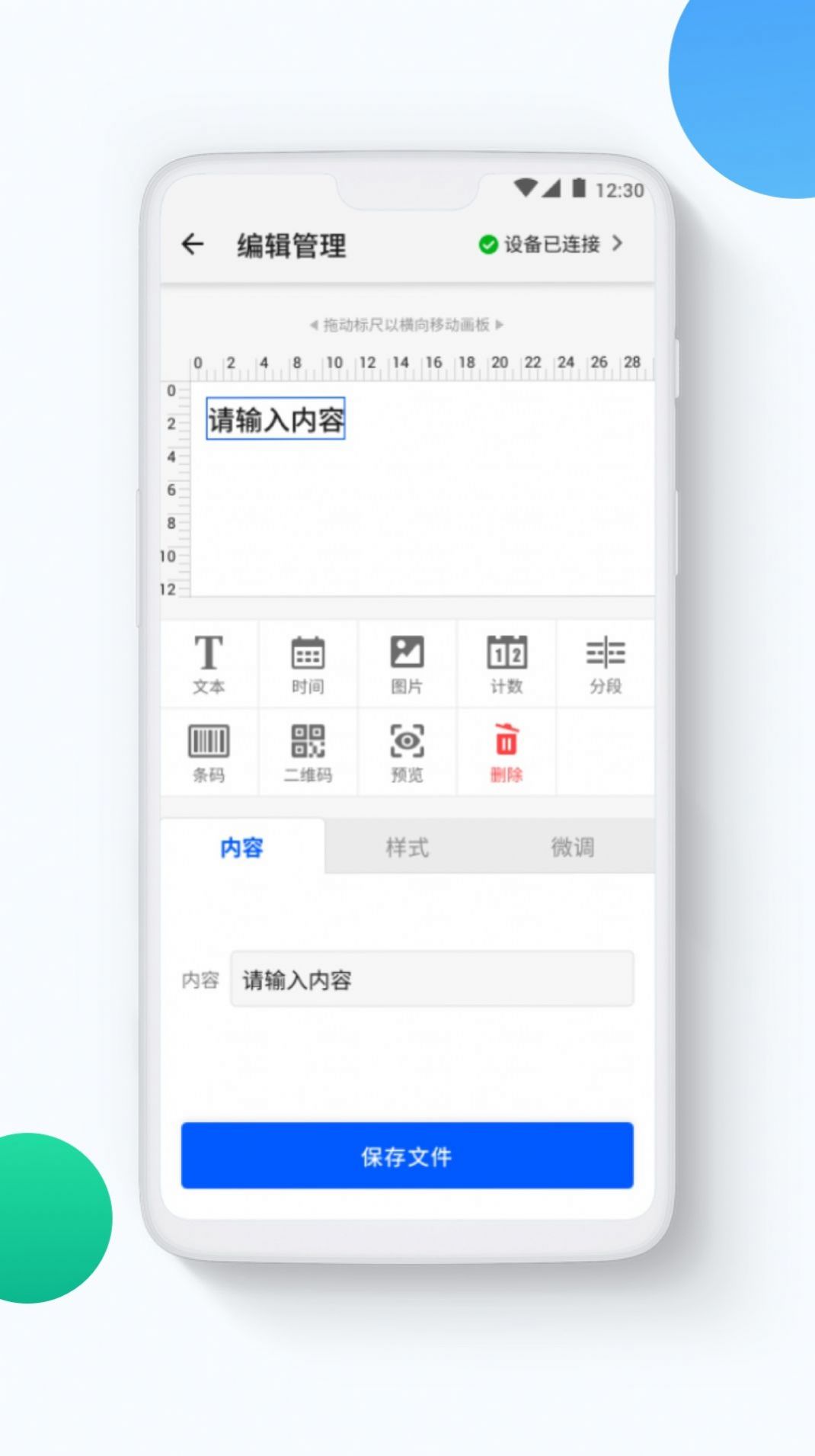 超级喷码助手管理app手机版下载v1.0.6