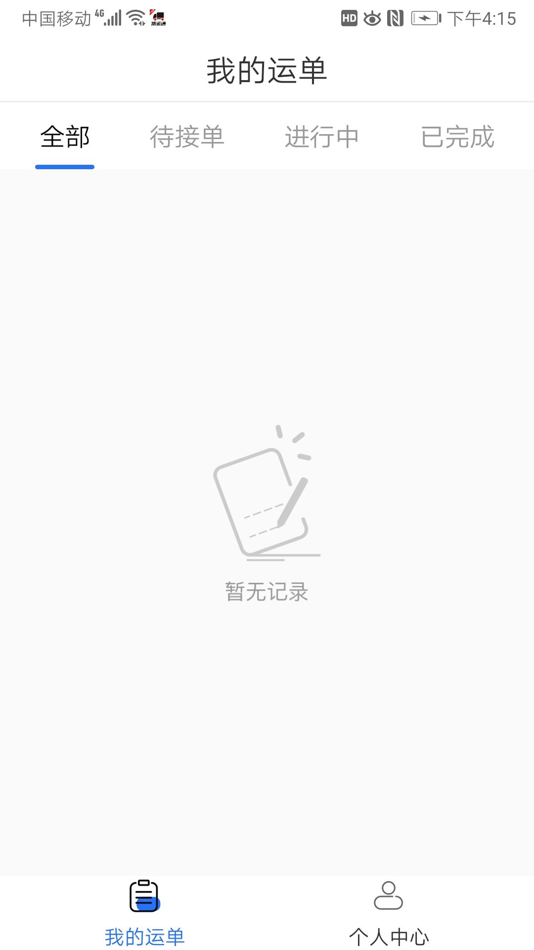 路运通司机端app官方软件v1.0.2