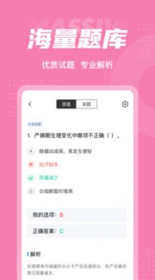 妇产科护理聚题库app手机版下载v1.3.3