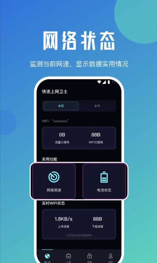 快连上网卫士免费版app下载v1.0.0