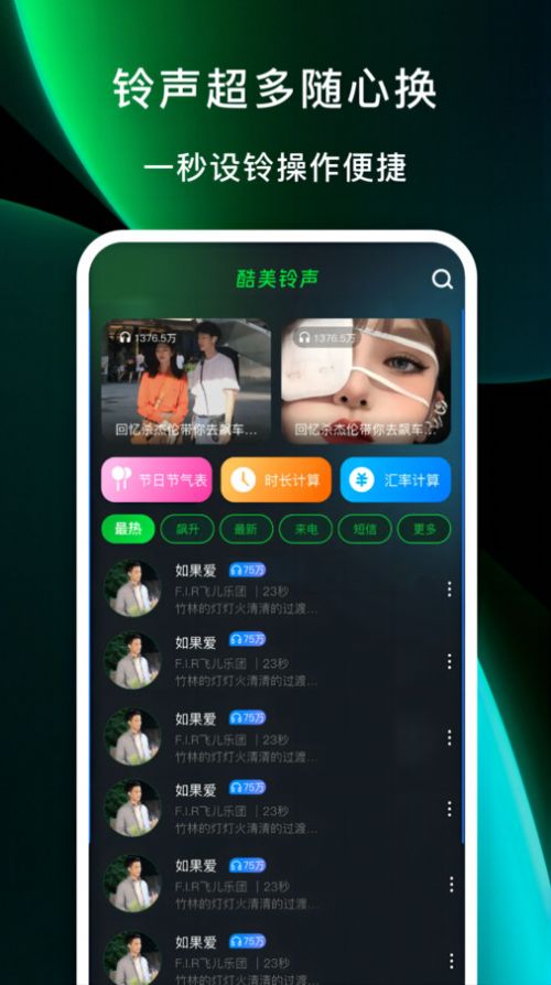 酷美铃声软件官方下载v1.0.0