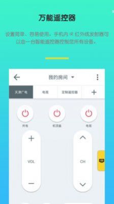 红外空调万能遥控器app官方下载v2.1.2