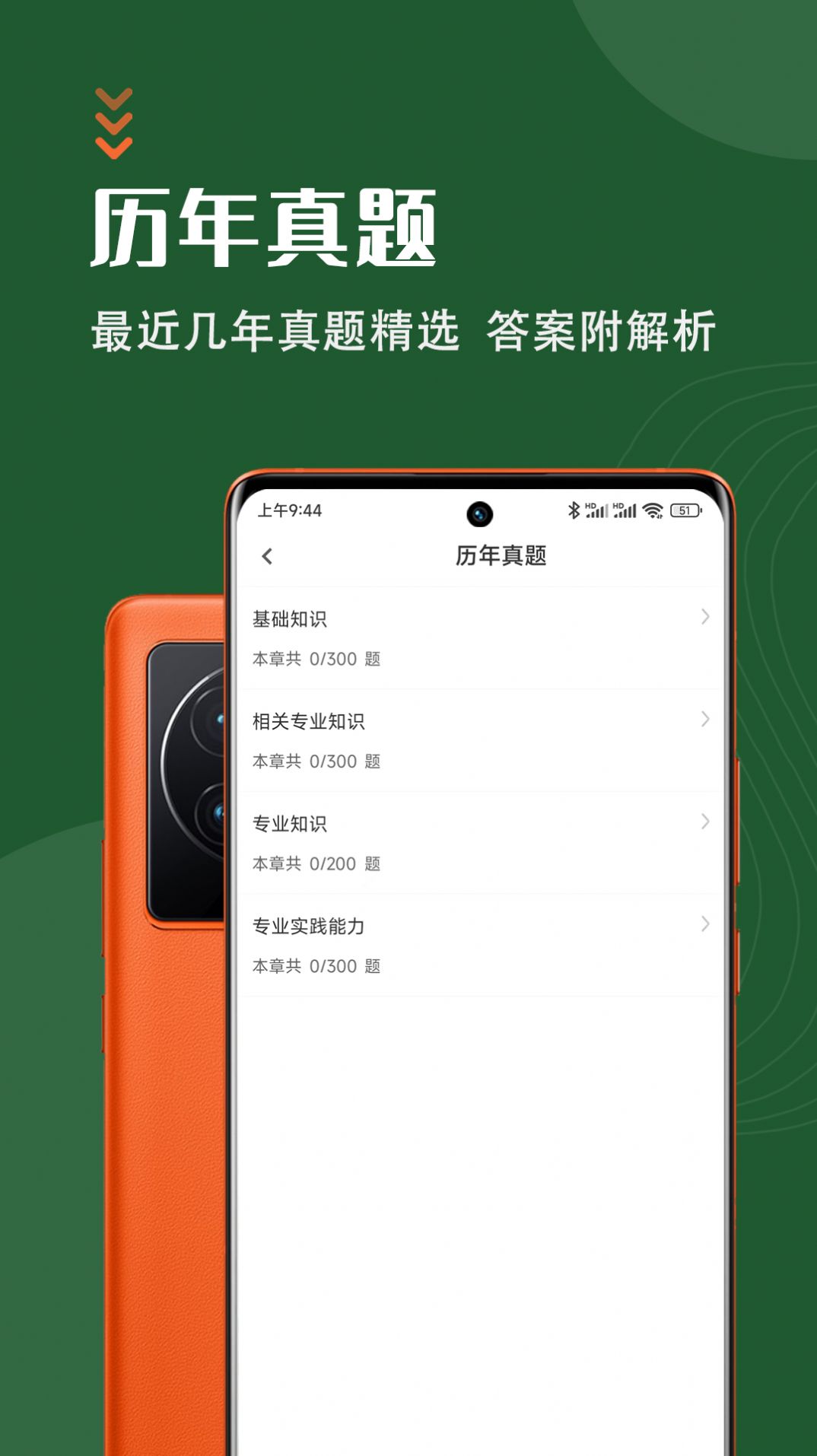 放射医学技术智题库app官方下载v1.0.0