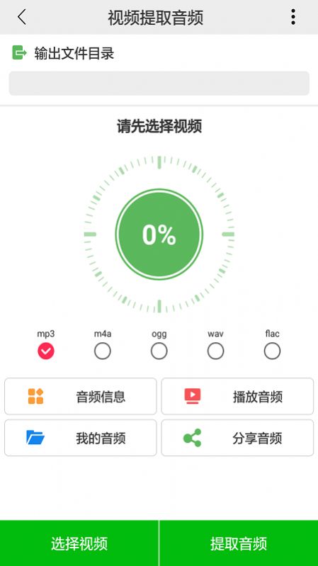 视频提取音频app手机版v1.1.6