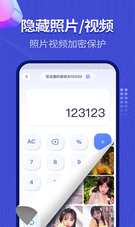 隐藏相册app软件手机版v1.0