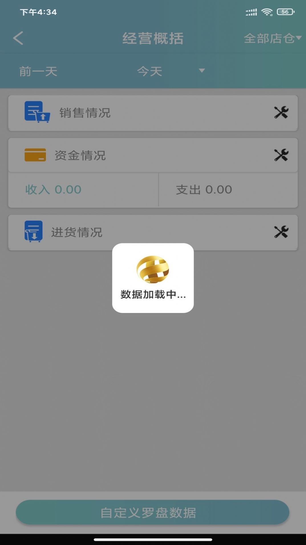 恋商Pro店铺管理最新版v2.0.1