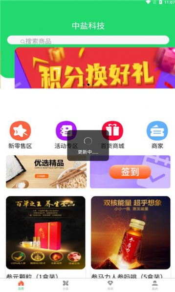 中盐科技app官方版下载v1.0.3