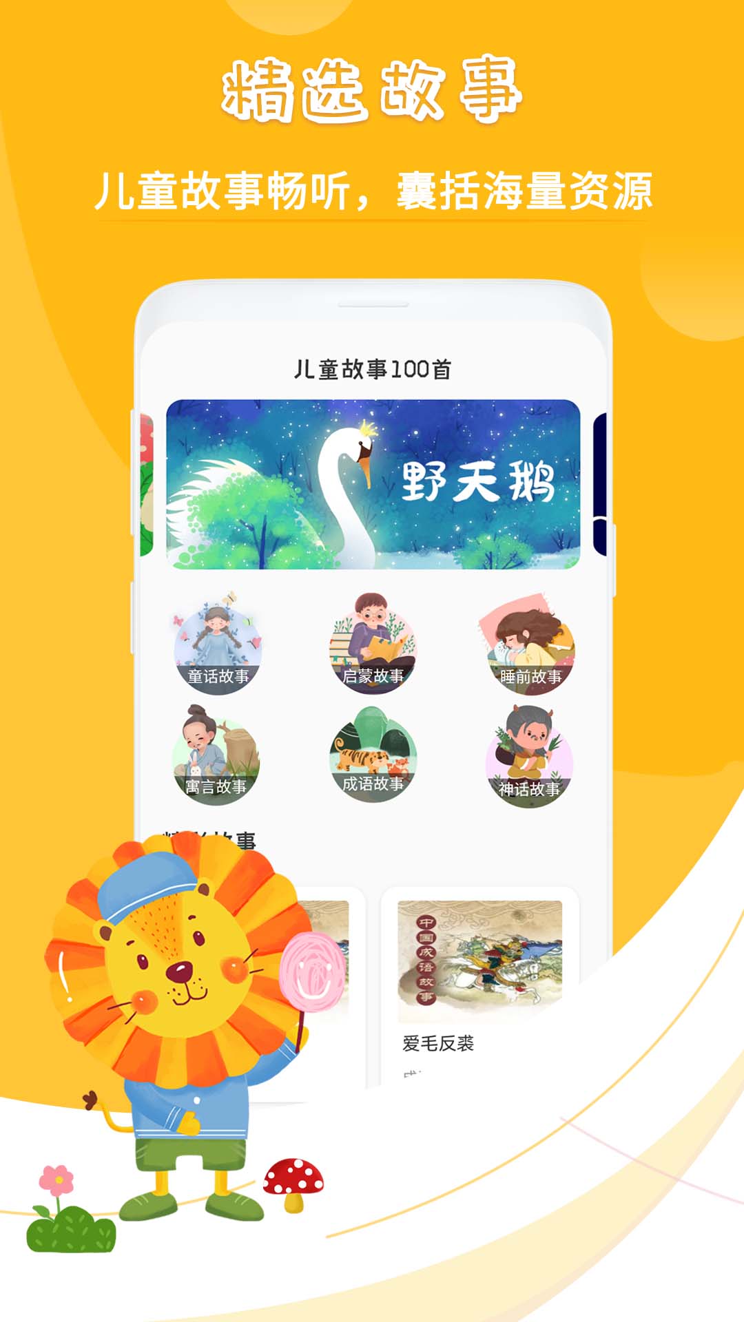 儿童故事儿歌app官方下载v1.0