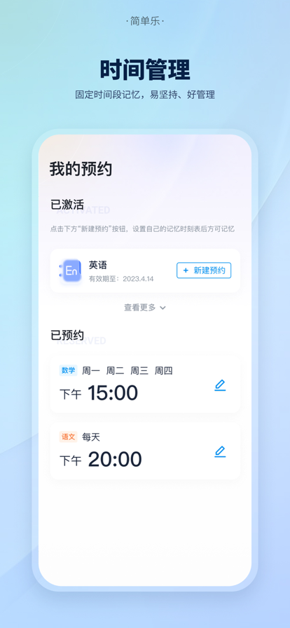 简单乐中学滚动记忆app官方版下载v1.0.0