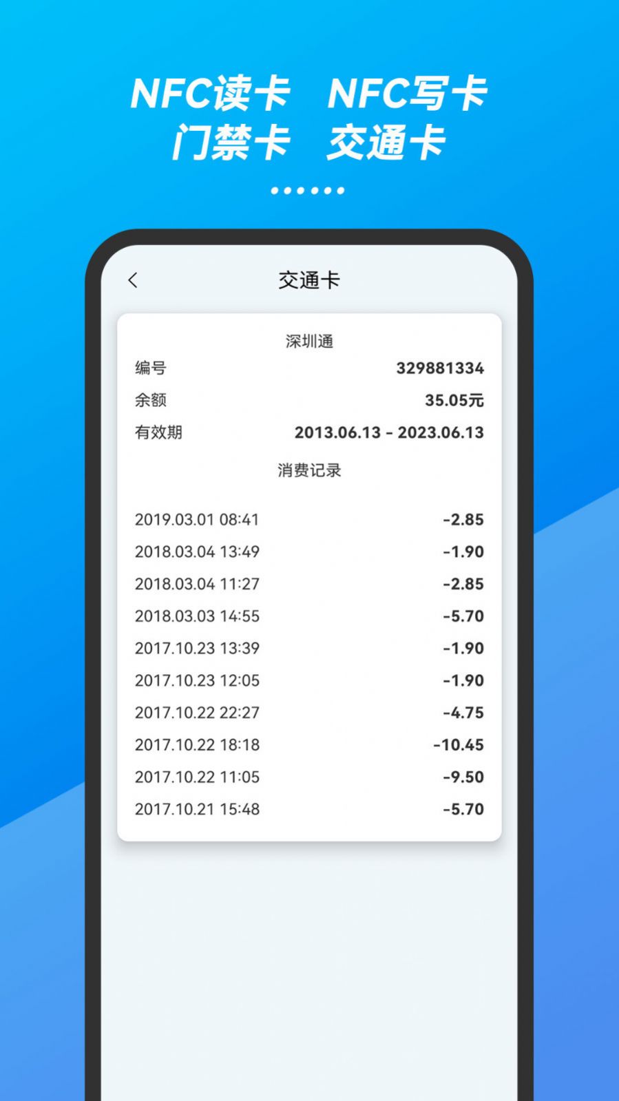 万能手机NFC门禁卡钥匙app最新版下载v23.04.18