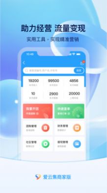 爱云集商家版app官方下载 图片1