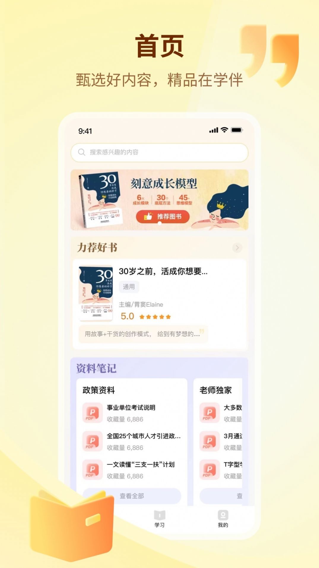 学伴UP学习软件下载v1.0.4