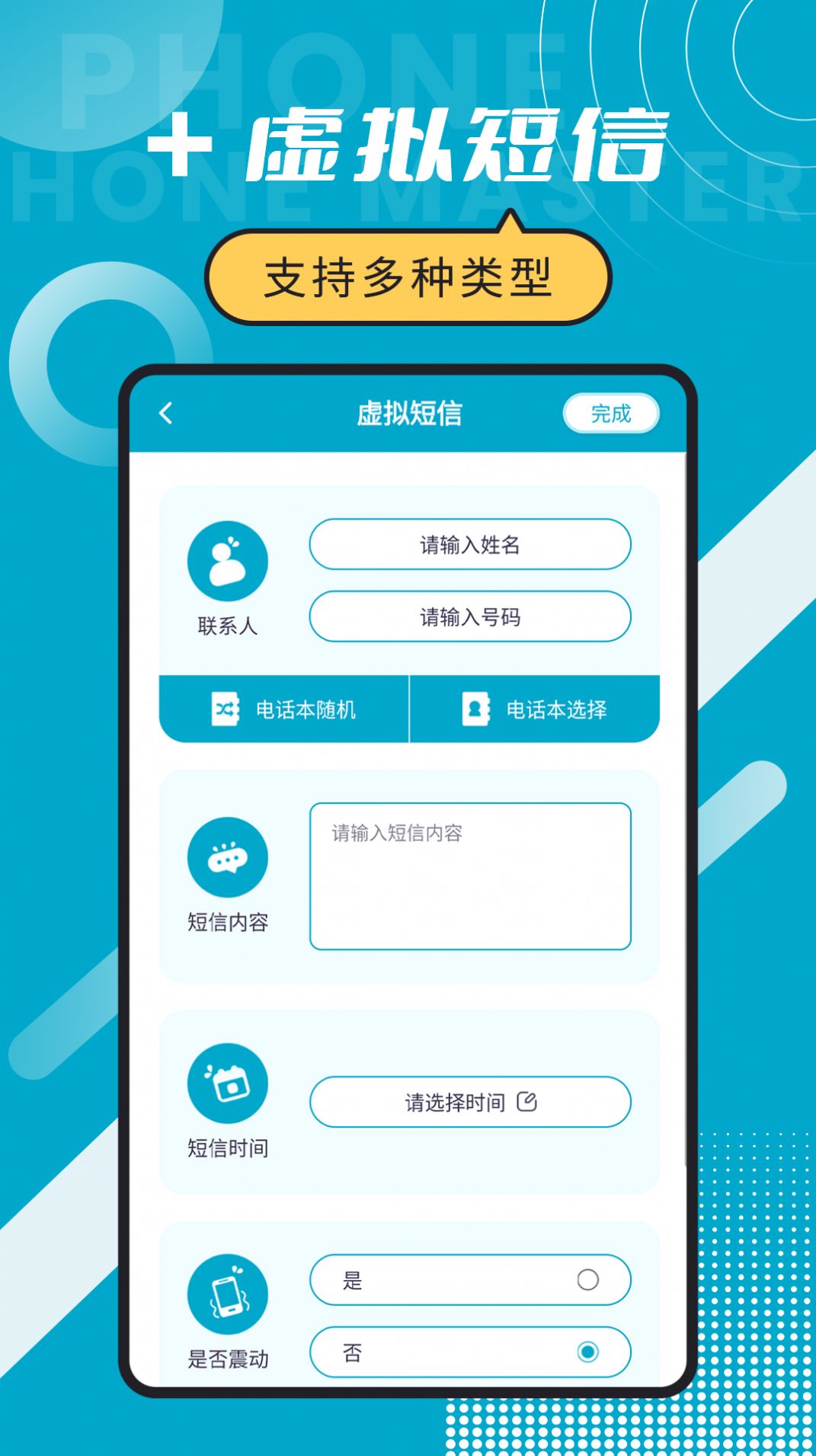 脱身电话大师app官方下载v6.5.9