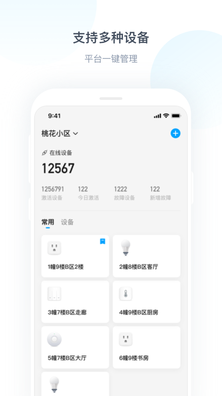 Ya 小二app设备管理软件最新版图片1