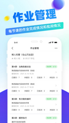 章鱼教师app官方下载v4.2.2