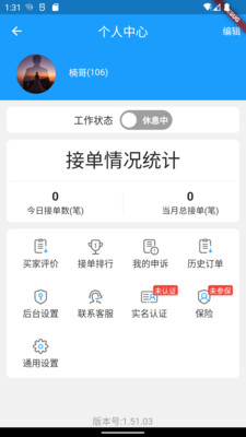 哪都达骑手接单版系统app软件下载v1.51.0