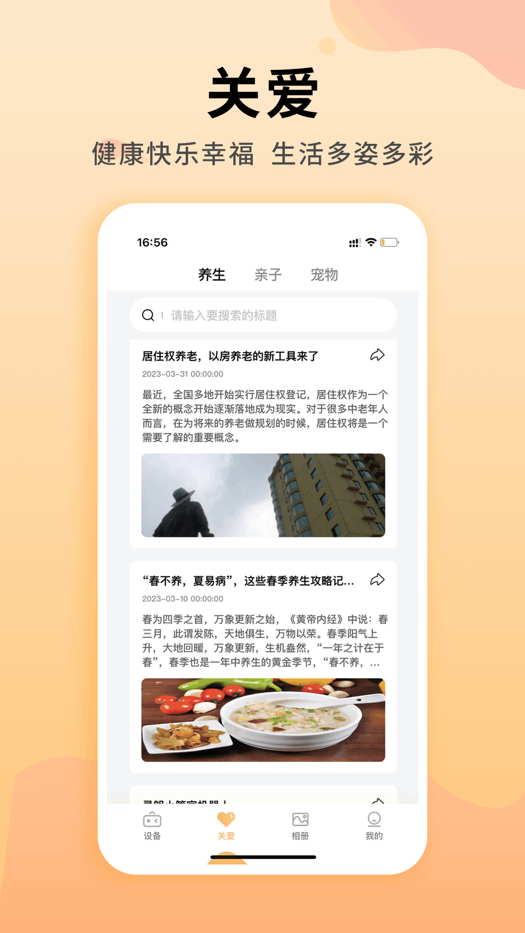 灵朗智家设备管理app官方版v1.1.3