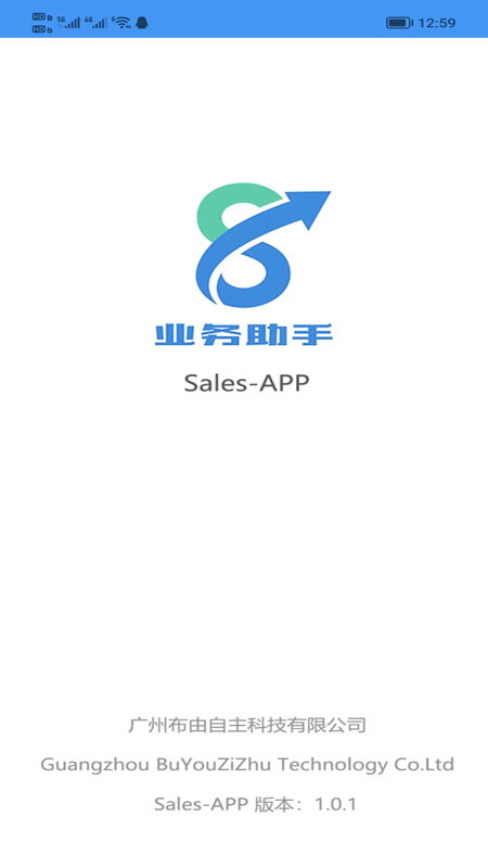 SalesAPP业务助手app官方版下载v1.0.90