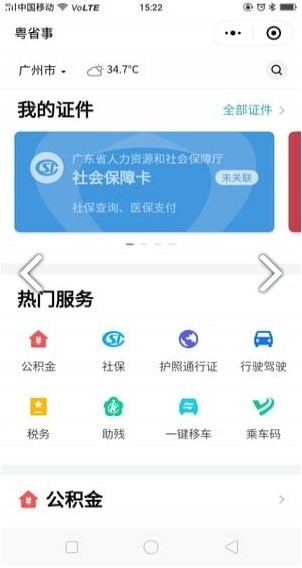 粤省事app下载最新手机版v1.5.1