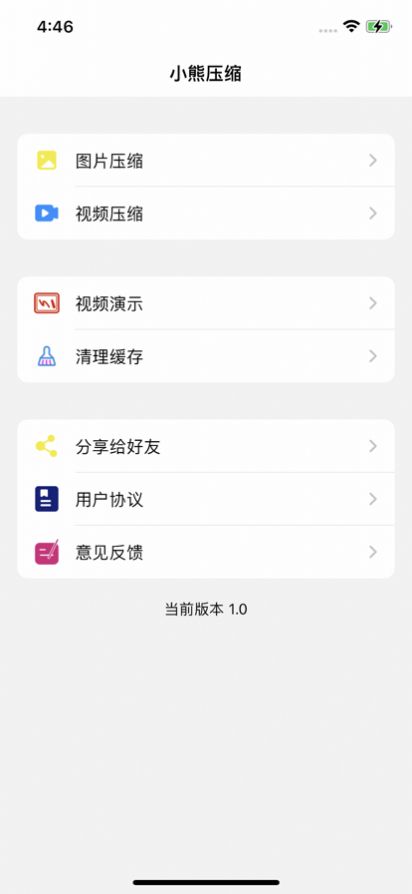 小熊压缩app手机版软件v2.0.1