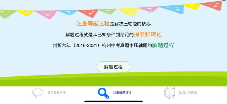 杭州中考数学压轴题最新版app下载v1.0