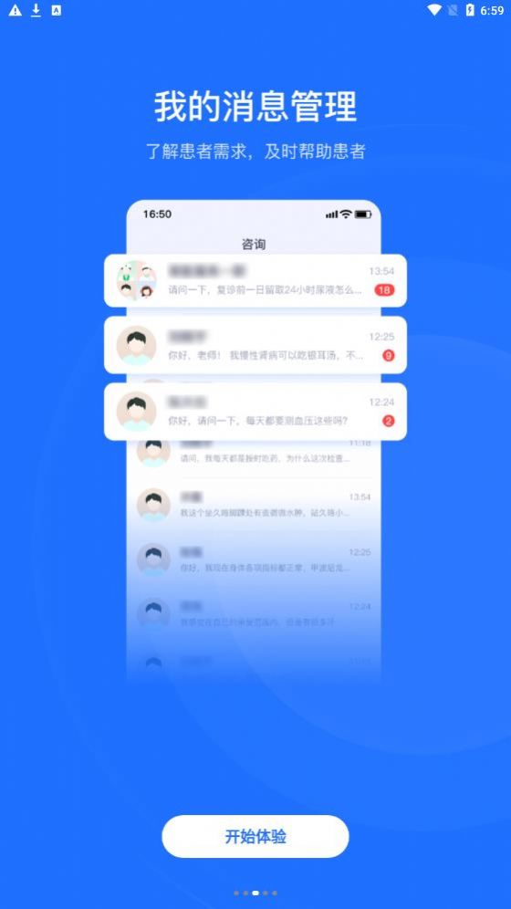 肾尚医护app官方下载v1.0.0