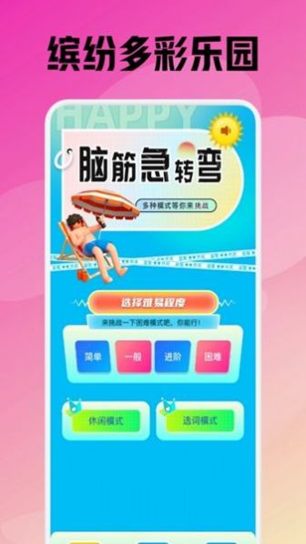 2377乐园答题app官方下载图片1