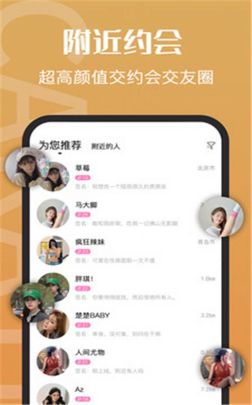 钻石约会app下载最新版图片2