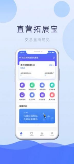 直营拓展宝app手机版下载1.2.40