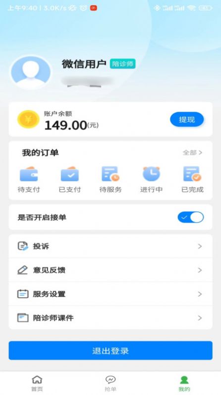 申小集陪诊app官方下载v1.0.0