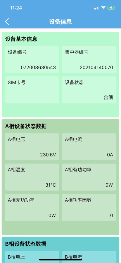 宏秀智维设备管理app官方下载图片1