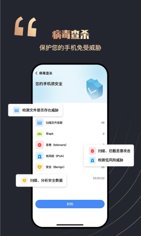 全民安全卫士官方app下载v1.0.0