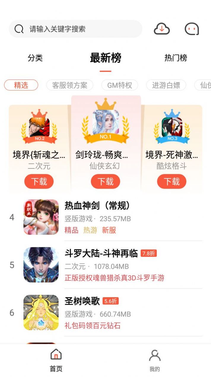 七七手游平台app官方下载v1.0.101