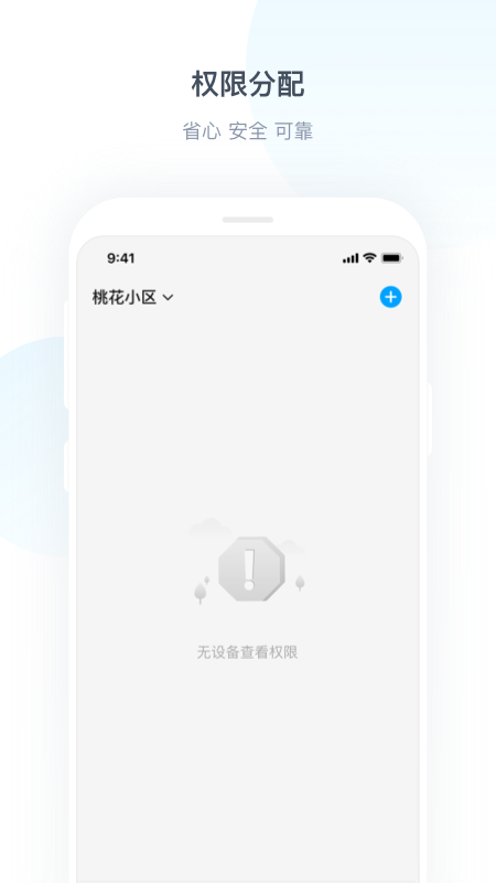 Ya 小二app设备管理软件最新版v1.0.0