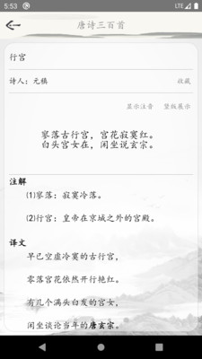 唐诗三百首古诗词app官方下载图片1