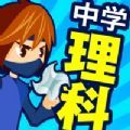 中学理科app官方下载4.61.1