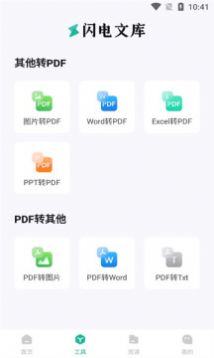 闪电文库app软件下载v1.0.0