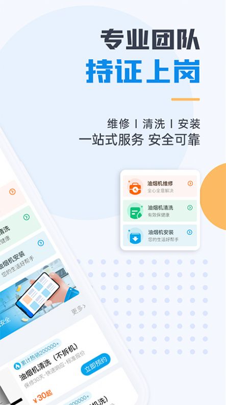 油烟机维修app官方下载图片1